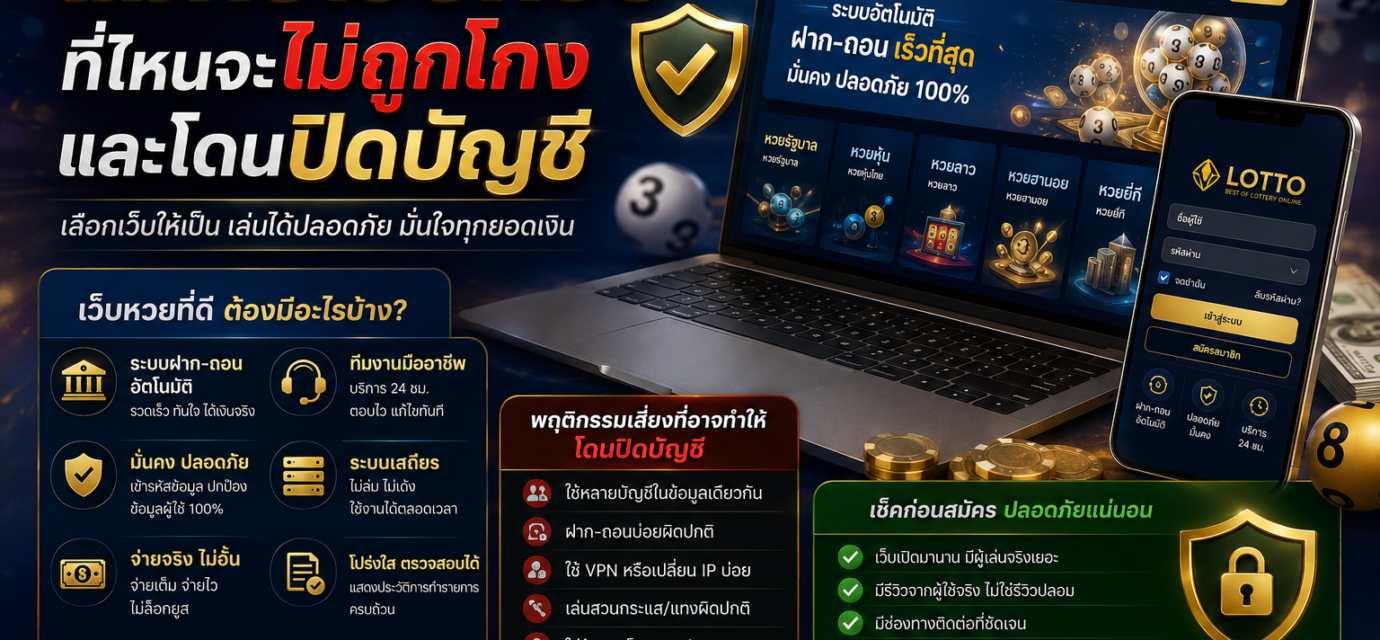 สมัครเว็บหวย