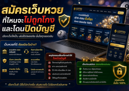 สมัครเว็บหวย