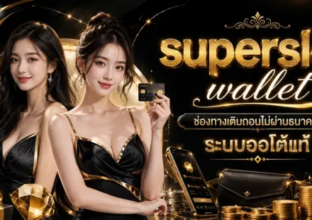 superslot wallet